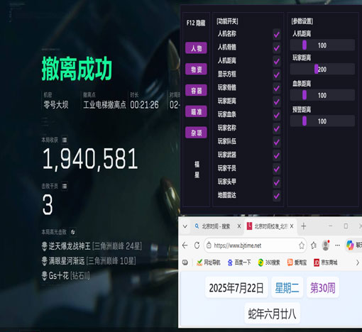 三角洲辅助透视自瞄效果
